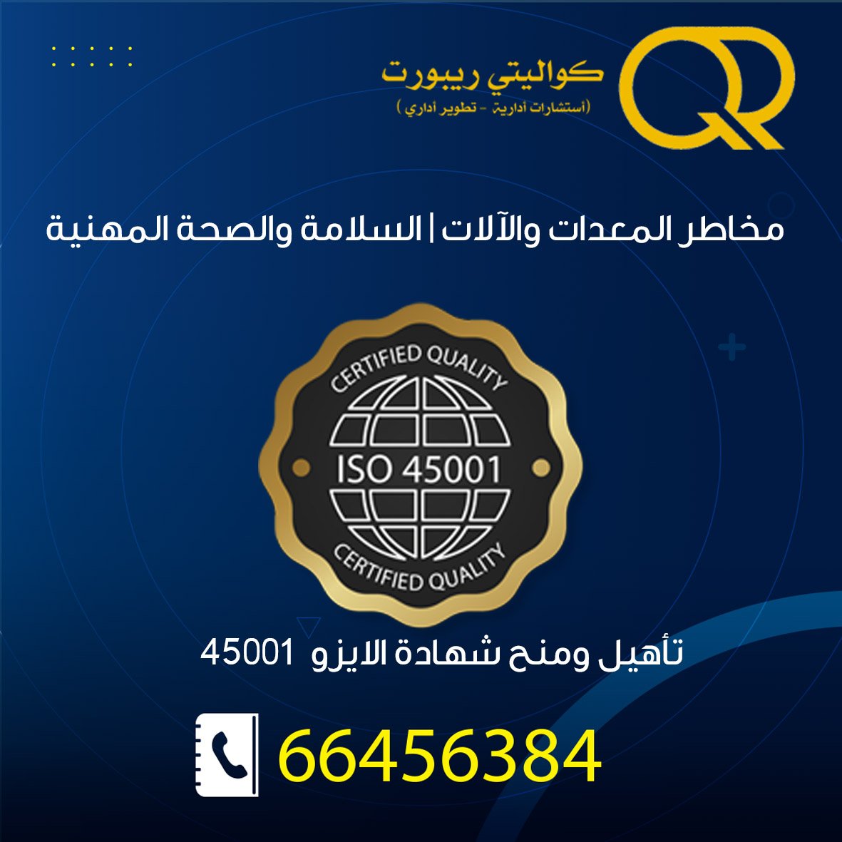 Largest ISO Certificate consultants in Kuwait for ISO 9001 ISO 14001 ISO 45001 ISO 17025 ISO 27001 ISO 22000 HACCP SA 8000 certification.