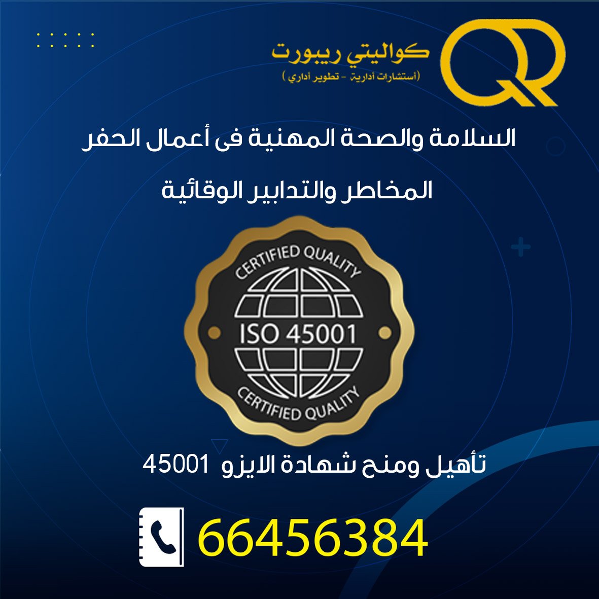 Largest ISO Certificate consultants in Kuwait for ISO 9001 ISO 14001 ISO 45001 ISO 17025 ISO 27001 ISO 22000 HACCP SA 8000 certification.