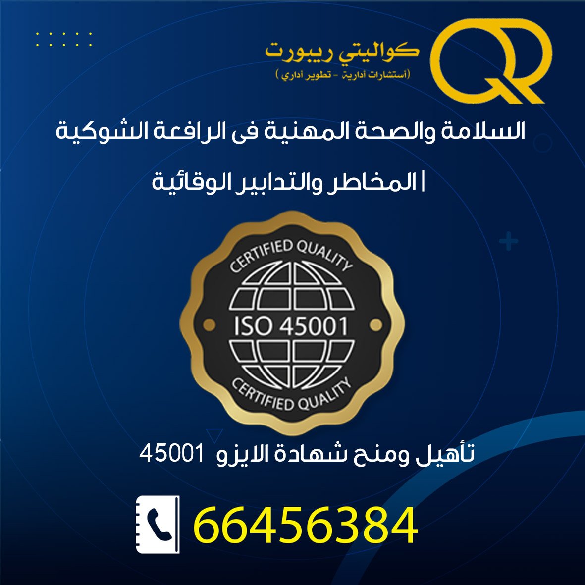 Largest ISO Certificate consultants in Kuwait for ISO 9001 ISO 14001 ISO 45001 ISO 17025 ISO 27001 ISO 22000 HACCP SA 8000 certification.