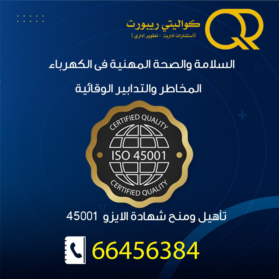 Largest ISO Certificate consultants in Kuwait for ISO 9001 ISO 14001 ISO 45001 ISO 17025 ISO 27001 ISO 22000 HACCP SA 8000 certification.